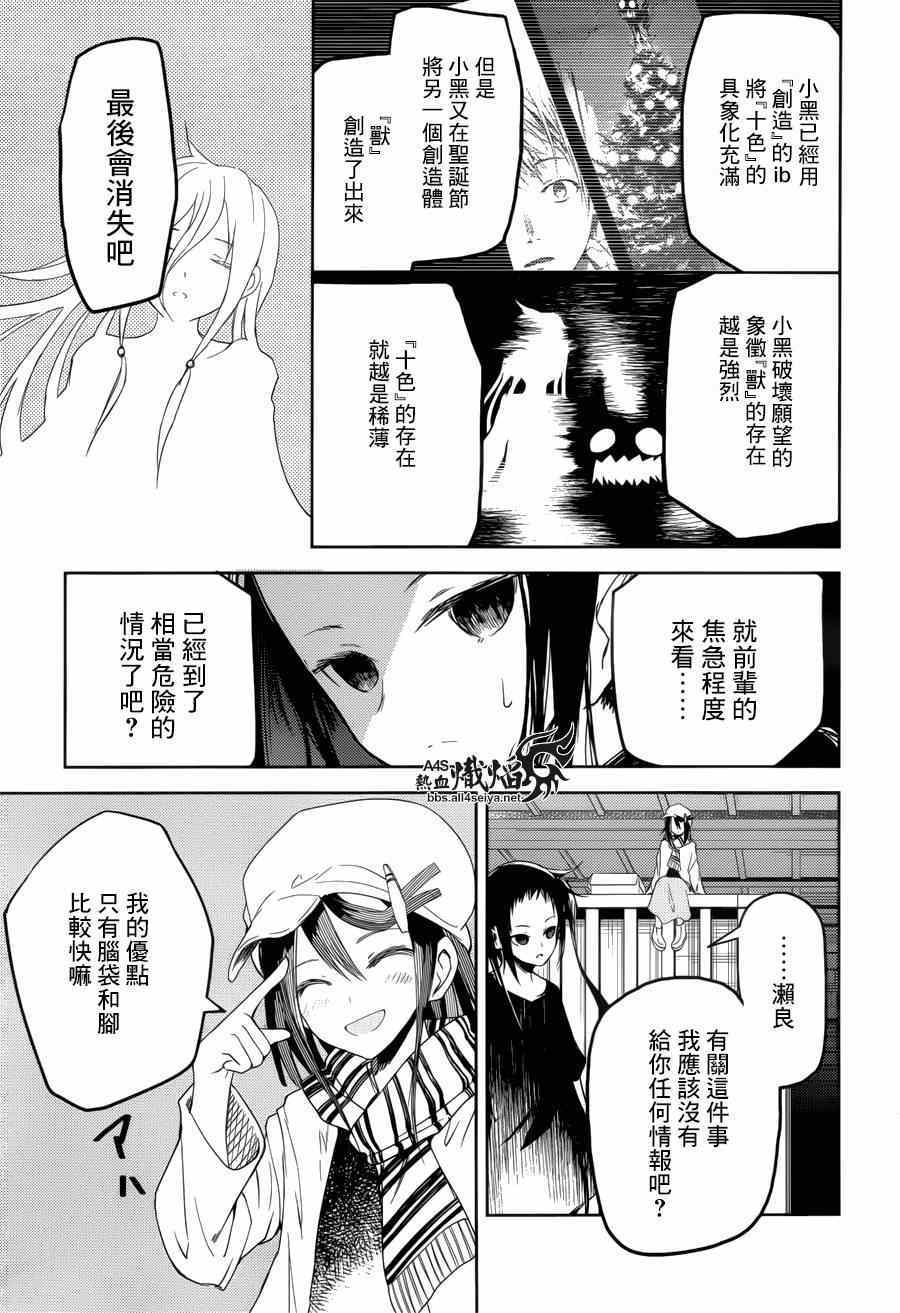 《ib - 速成的子弹 -》漫画 速成的子弹 016集