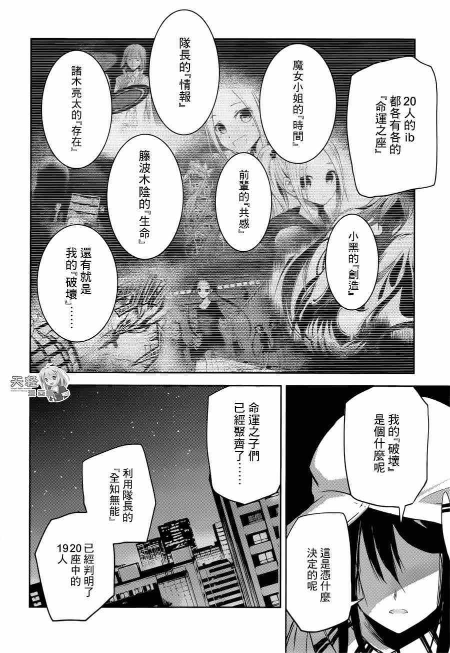 《ib - 速成的子弹 -》漫画 速成的子弹 016集