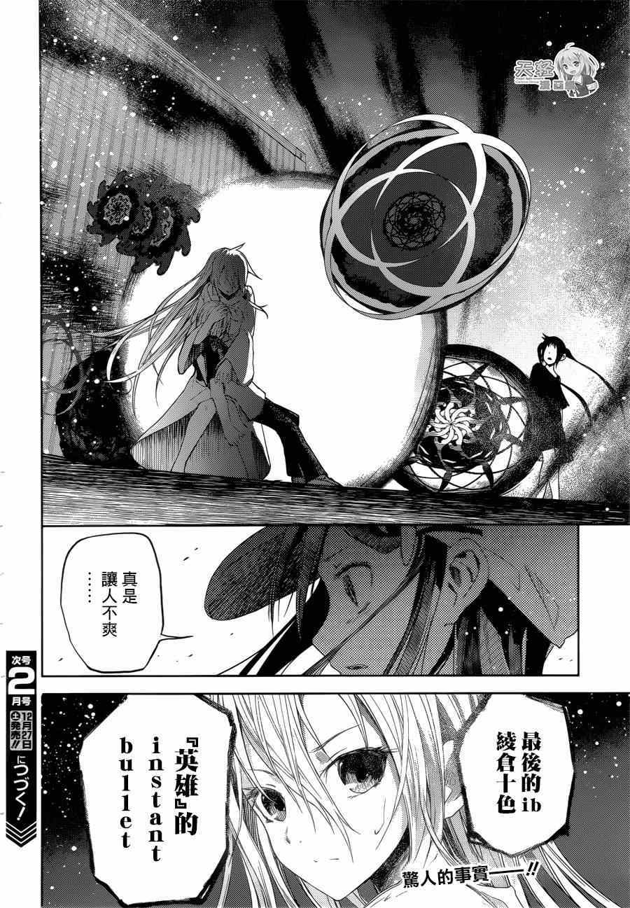 《ib - 速成的子弹 -》漫画 速成的子弹 016集