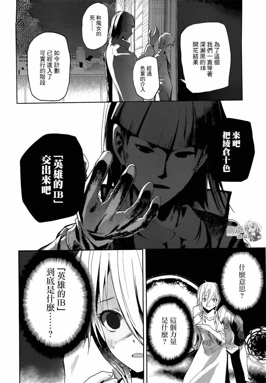 《ib - 速成的子弹 -》漫画 速成的子弹 017集