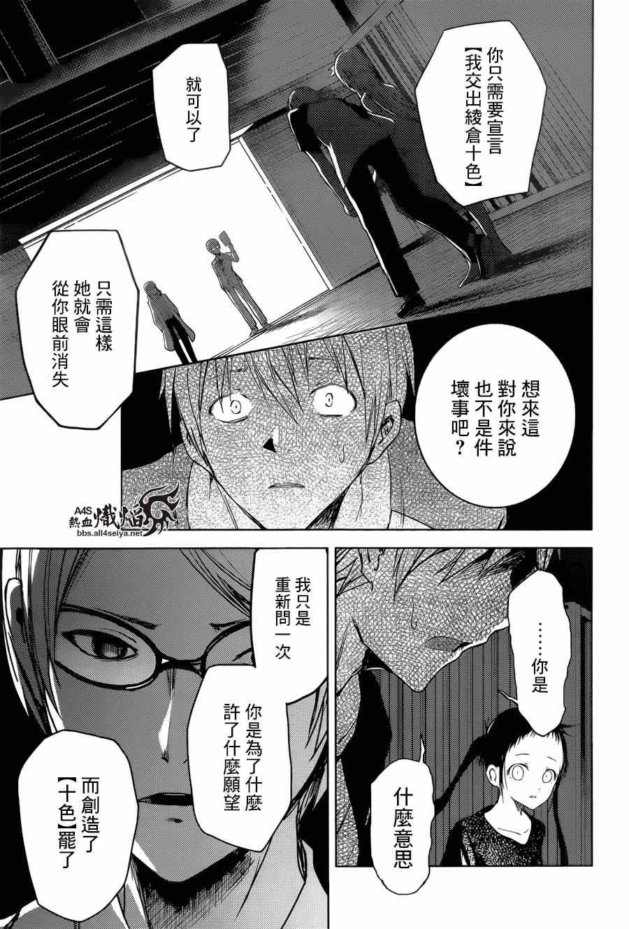 《ib - 速成的子弹 -》漫画 速成的子弹 017集