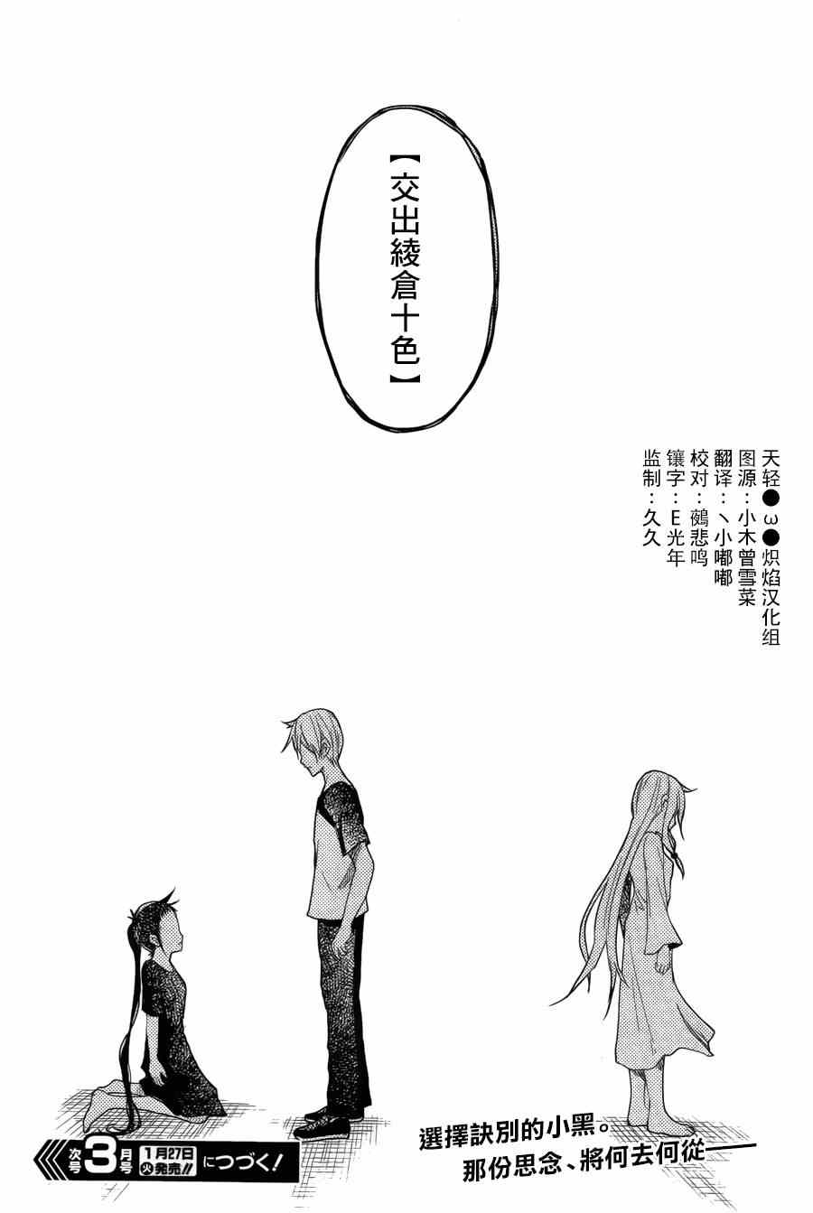 《ib - 速成的子弹 -》漫画 速成的子弹 017集