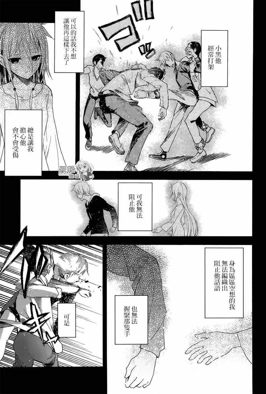 《ib - 速成的子弹 -》漫画 速成的子弹 番外篇