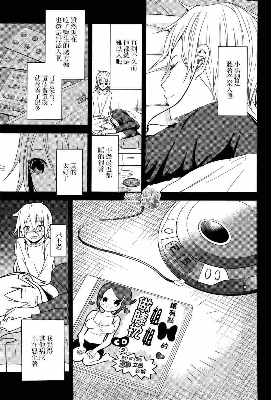 《ib - 速成的子弹 -》漫画 速成的子弹 番外篇