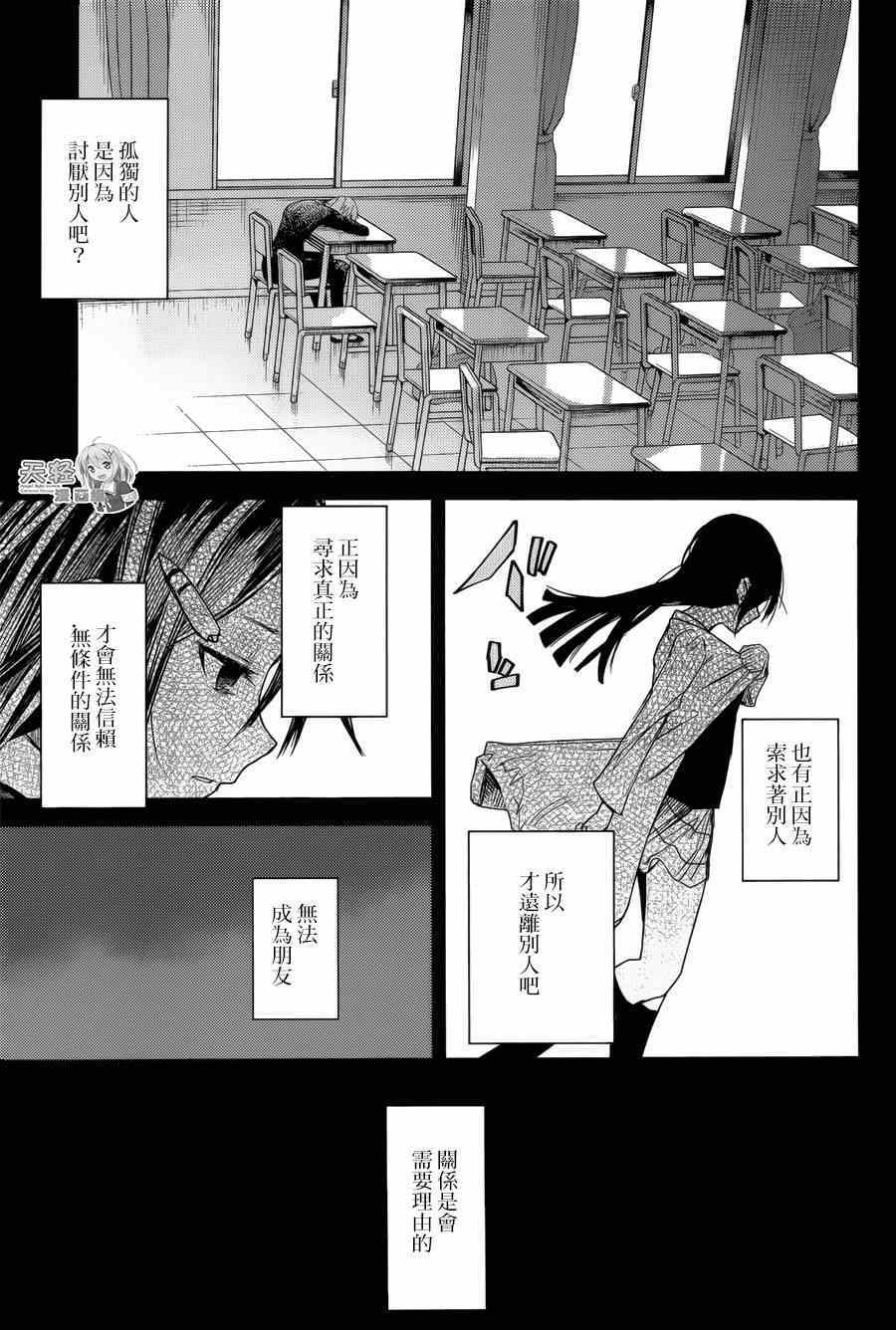 《ib - 速成的子弹 -》漫画 速成的子弹 番外篇