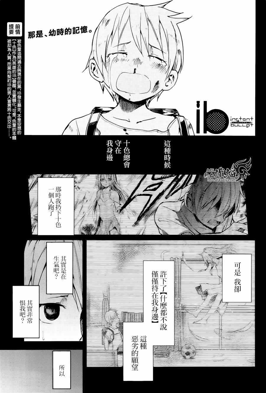 《ib - 速成的子弹 -》漫画 速成的子弹 018集