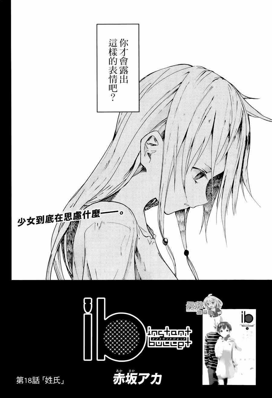 《ib - 速成的子弹 -》漫画 速成的子弹 018集