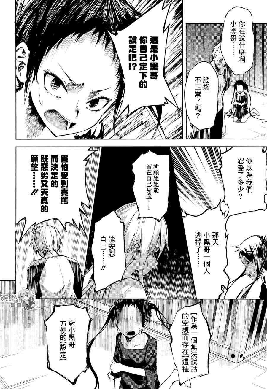 《ib - 速成的子弹 -》漫画 速成的子弹 018集