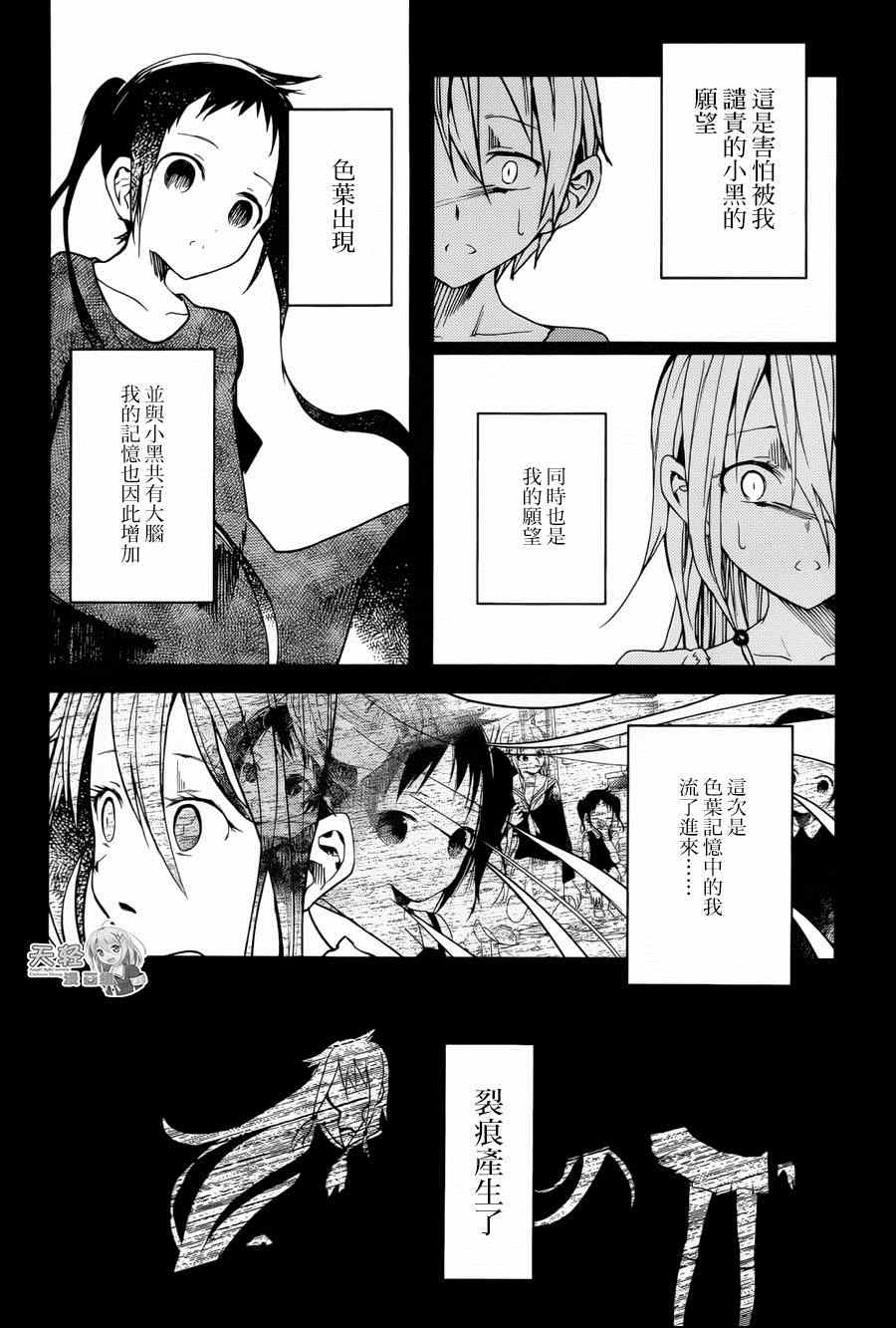 《ib - 速成的子弹 -》漫画 速成的子弹 018集