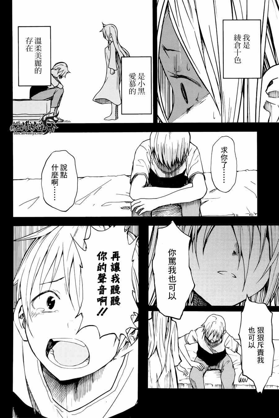 《ib - 速成的子弹 -》漫画 速成的子弹 018集