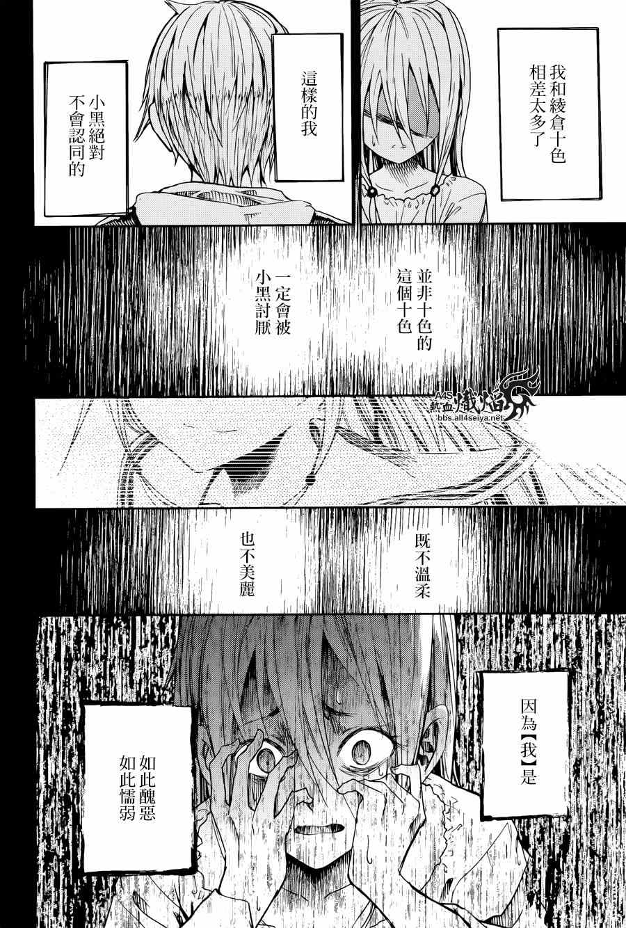 《ib - 速成的子弹 -》漫画 速成的子弹 018集