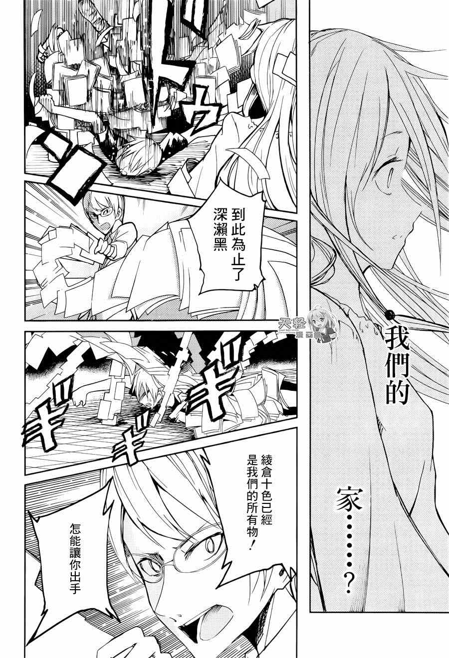 《ib - 速成的子弹 -》漫画 速成的子弹 018集