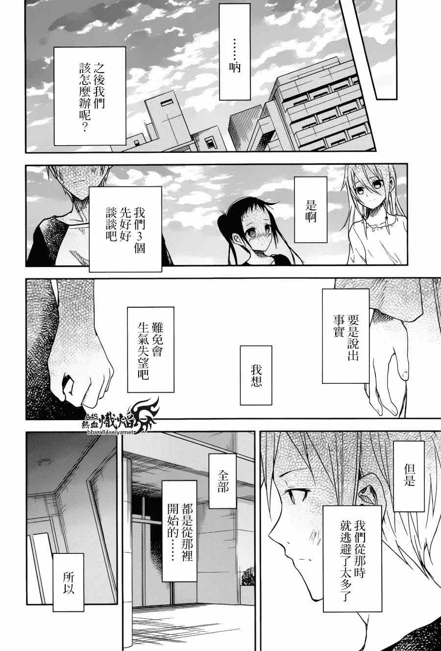 《ib - 速成的子弹 -》漫画 速成的子弹 018集