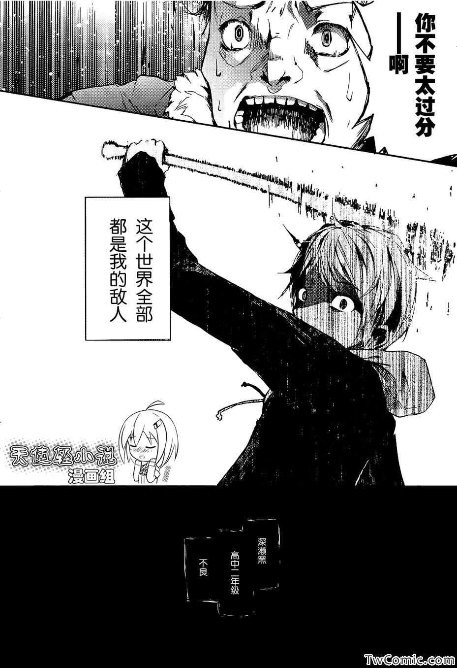 《ib - 速成的子弹 -》漫画 速成的子弹 001集