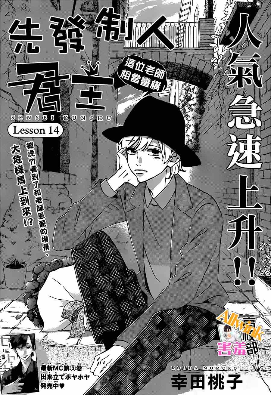 《君主!先发制人!》漫画 君主!先发制人 014集