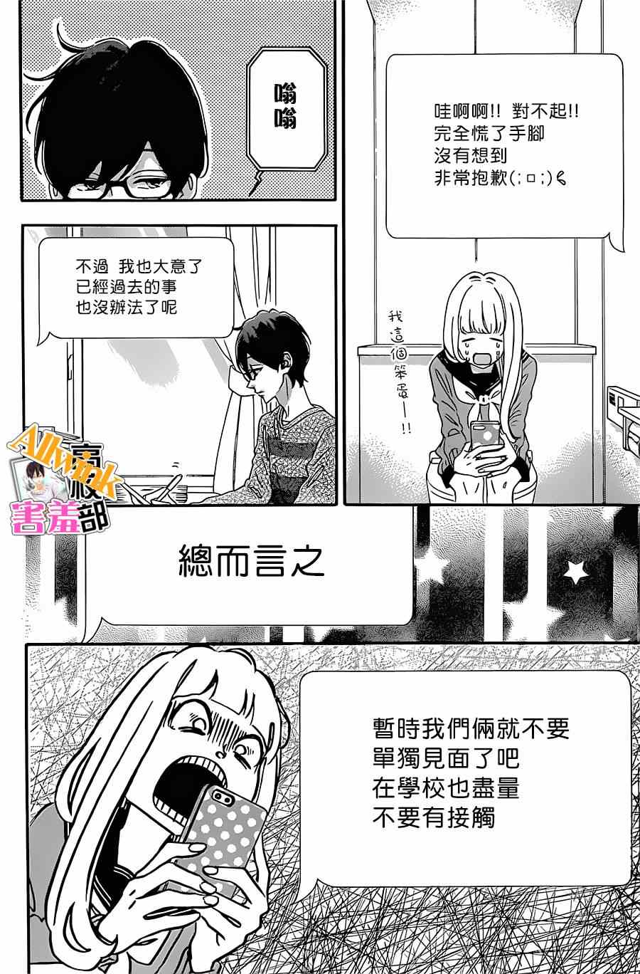 《君主!先发制人!》漫画 君主!先发制人 014集