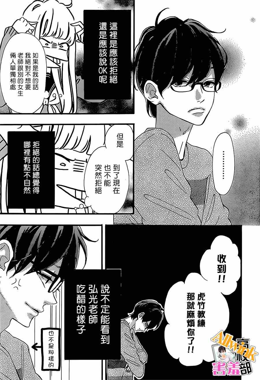 《君主!先发制人!》漫画 君主!先发制人 014集