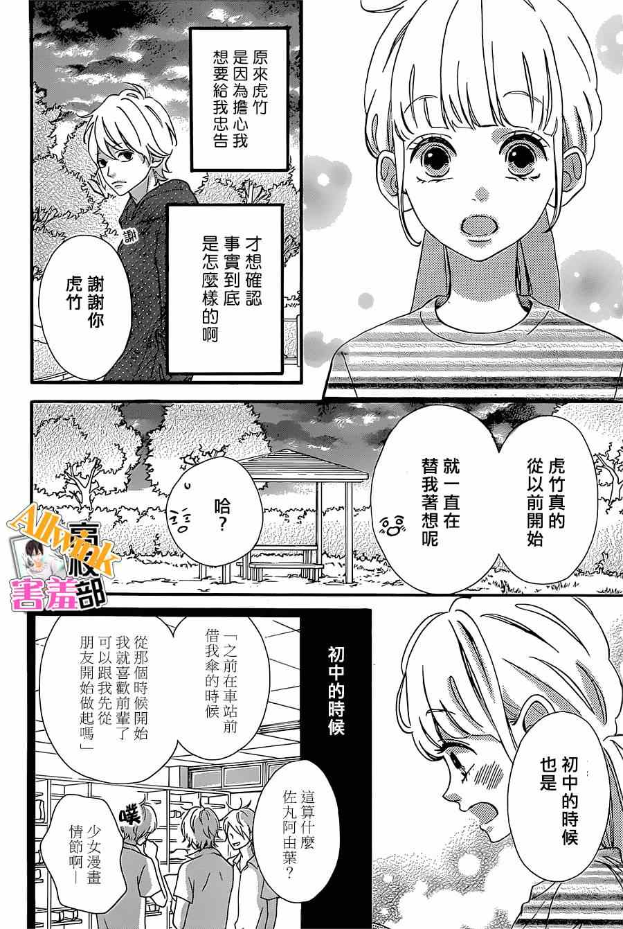 《君主!先发制人!》漫画 君主!先发制人 014集