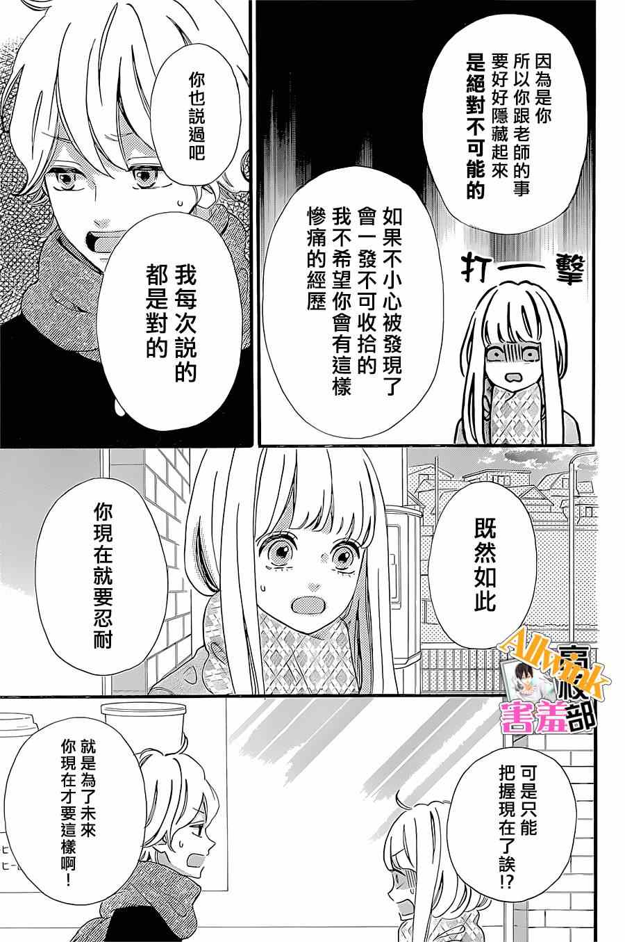 《君主!先发制人!》漫画 君主!先发制人 014集