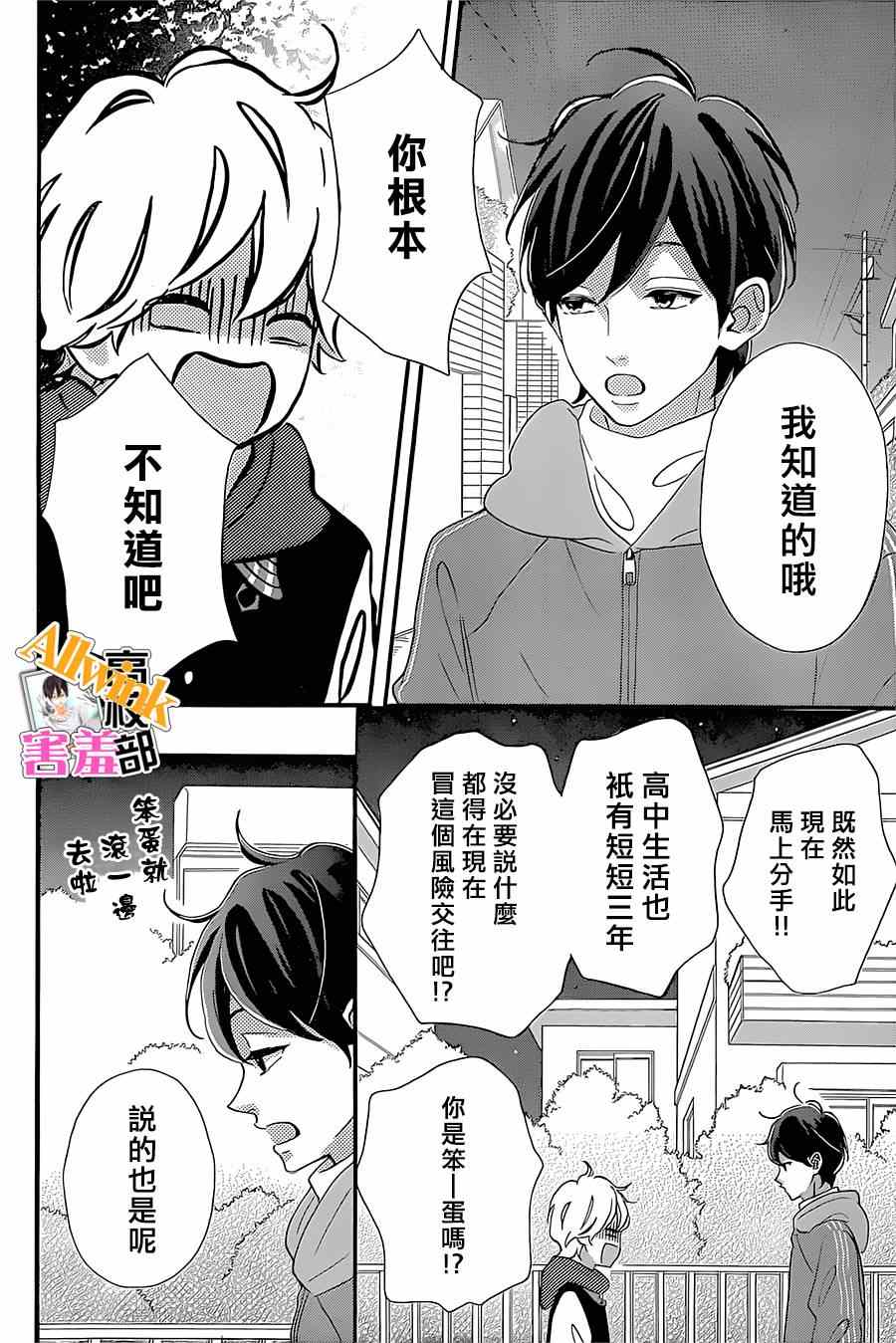 《君主!先发制人!》漫画 君主!先发制人 014集