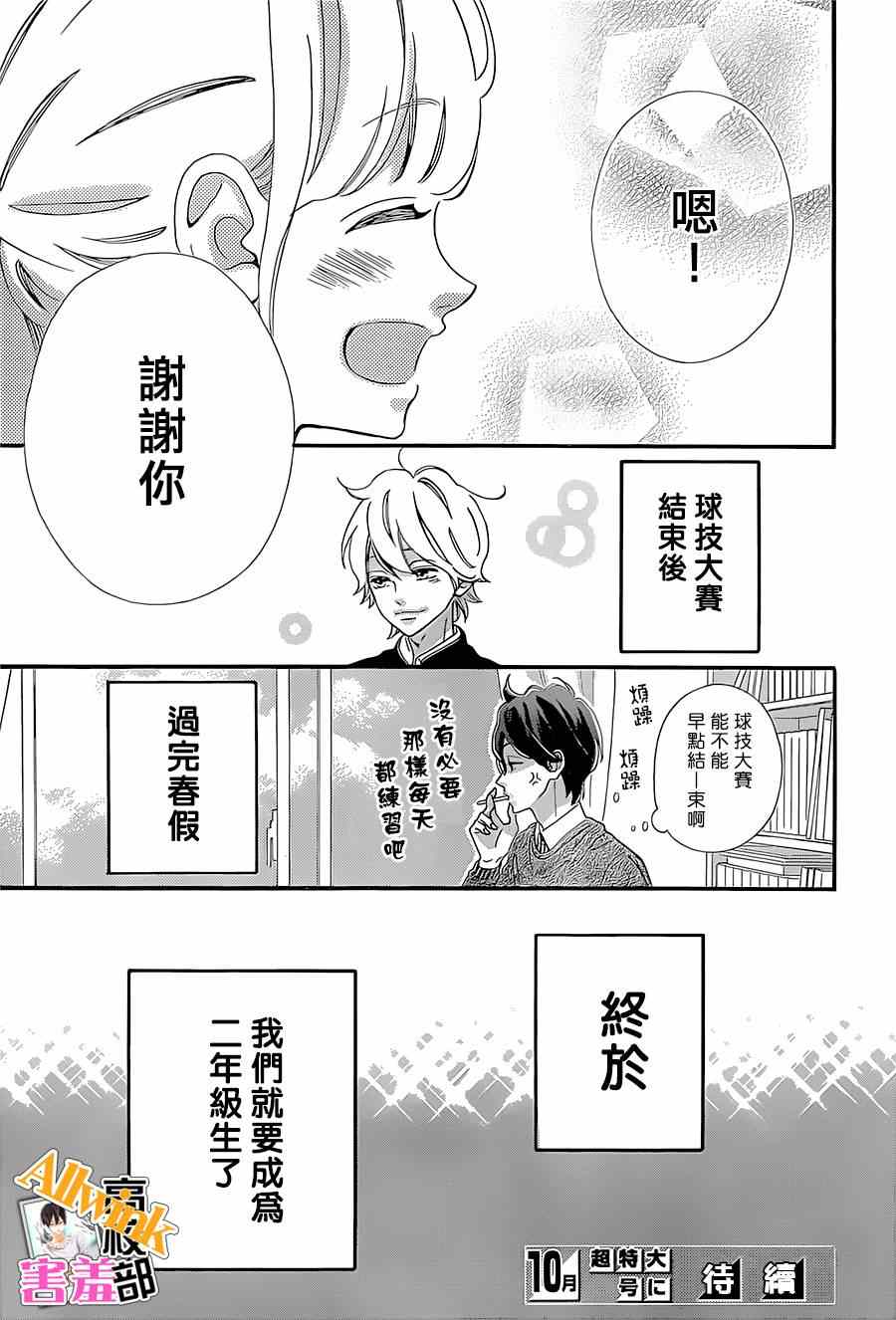 《君主!先发制人!》漫画 君主!先发制人 014集