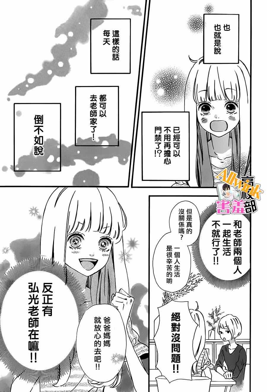 《君主!先发制人!》漫画 君主!先发制人 015集