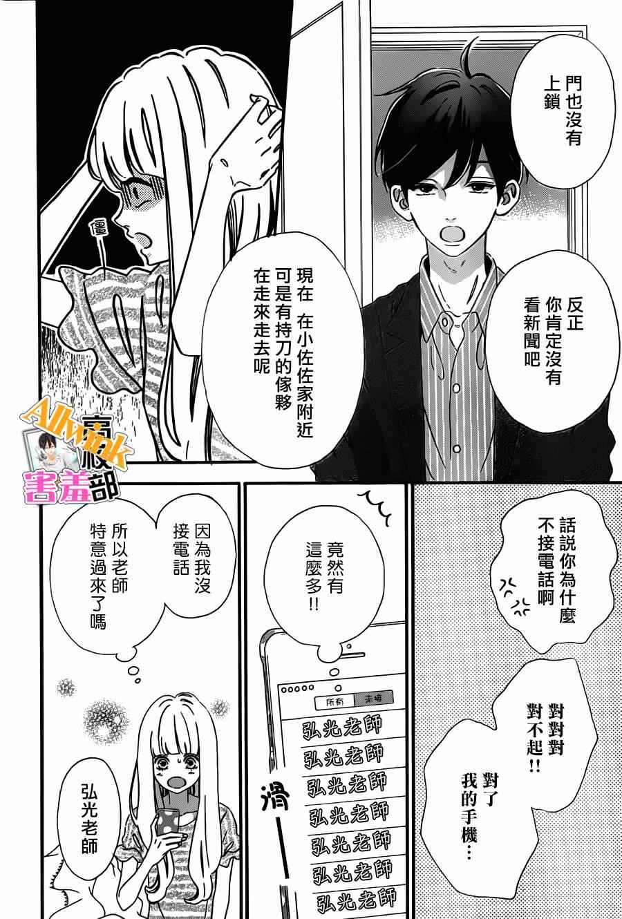 《君主!先发制人!》漫画 君主!先发制人 015集