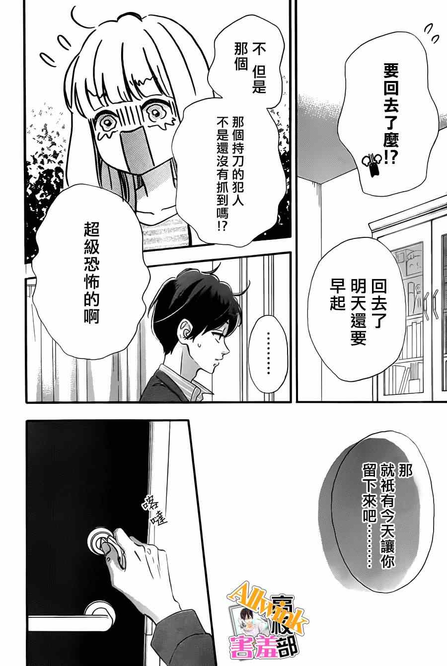 《君主!先发制人!》漫画 君主!先发制人 015集