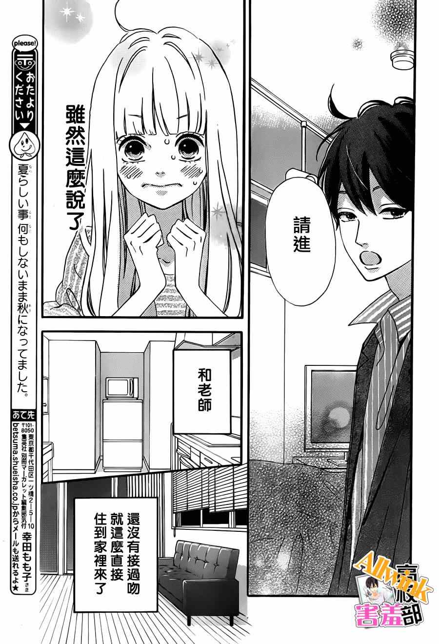 《君主!先发制人!》漫画 君主!先发制人 015集