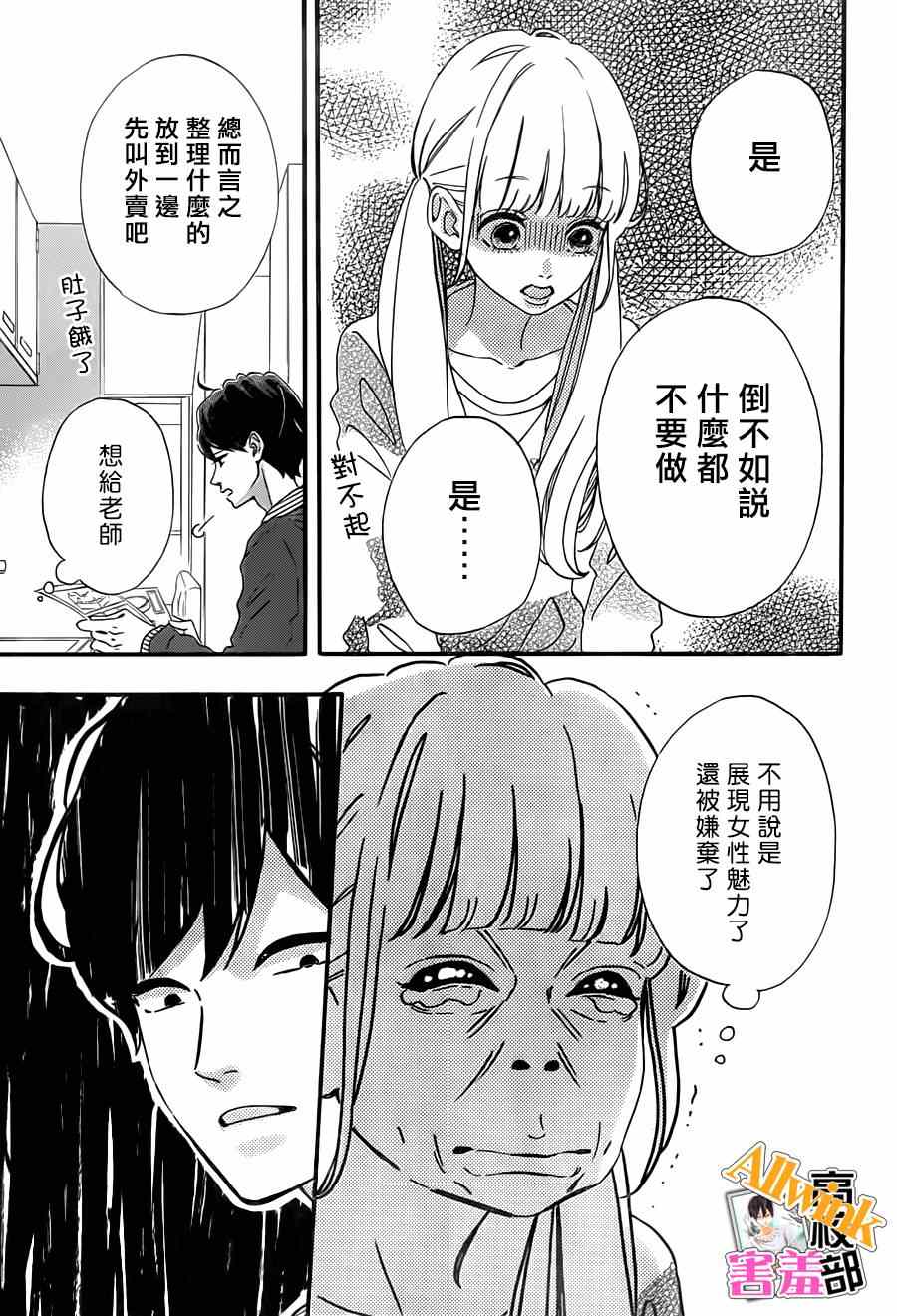 《君主!先发制人!》漫画 君主!先发制人 015集