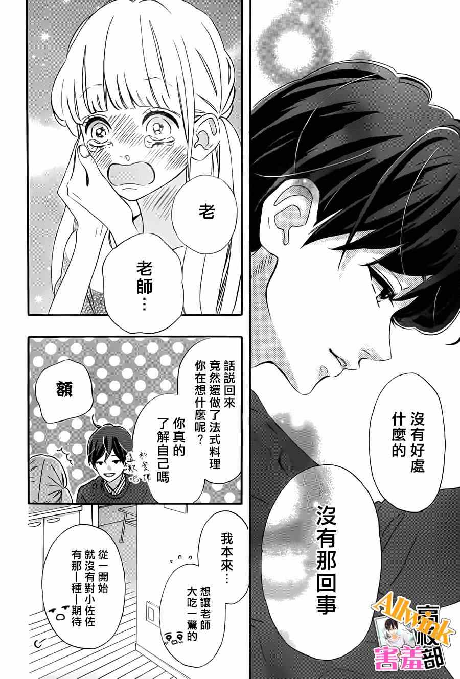 《君主!先发制人!》漫画 君主!先发制人 015集