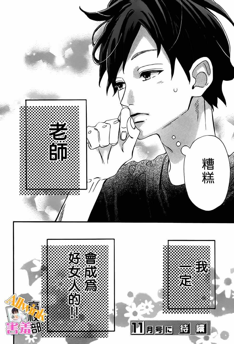 《君主!先发制人!》漫画 君主!先发制人 015集