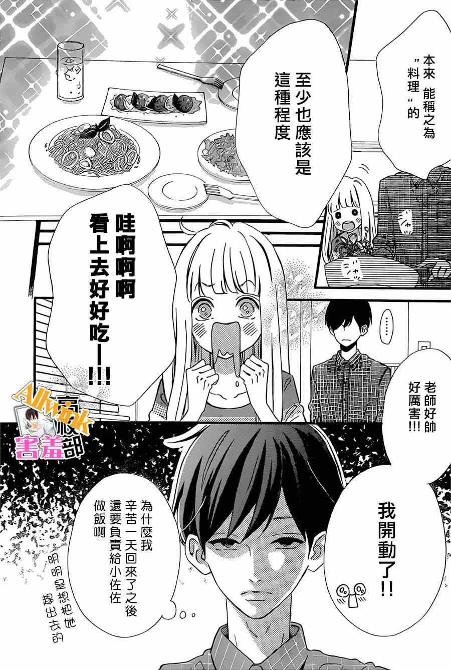 《君主!先发制人!》漫画 君主!先发制人 016集