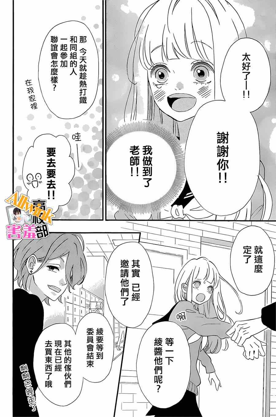 《君主!先发制人!》漫画 君主!先发制人 016集