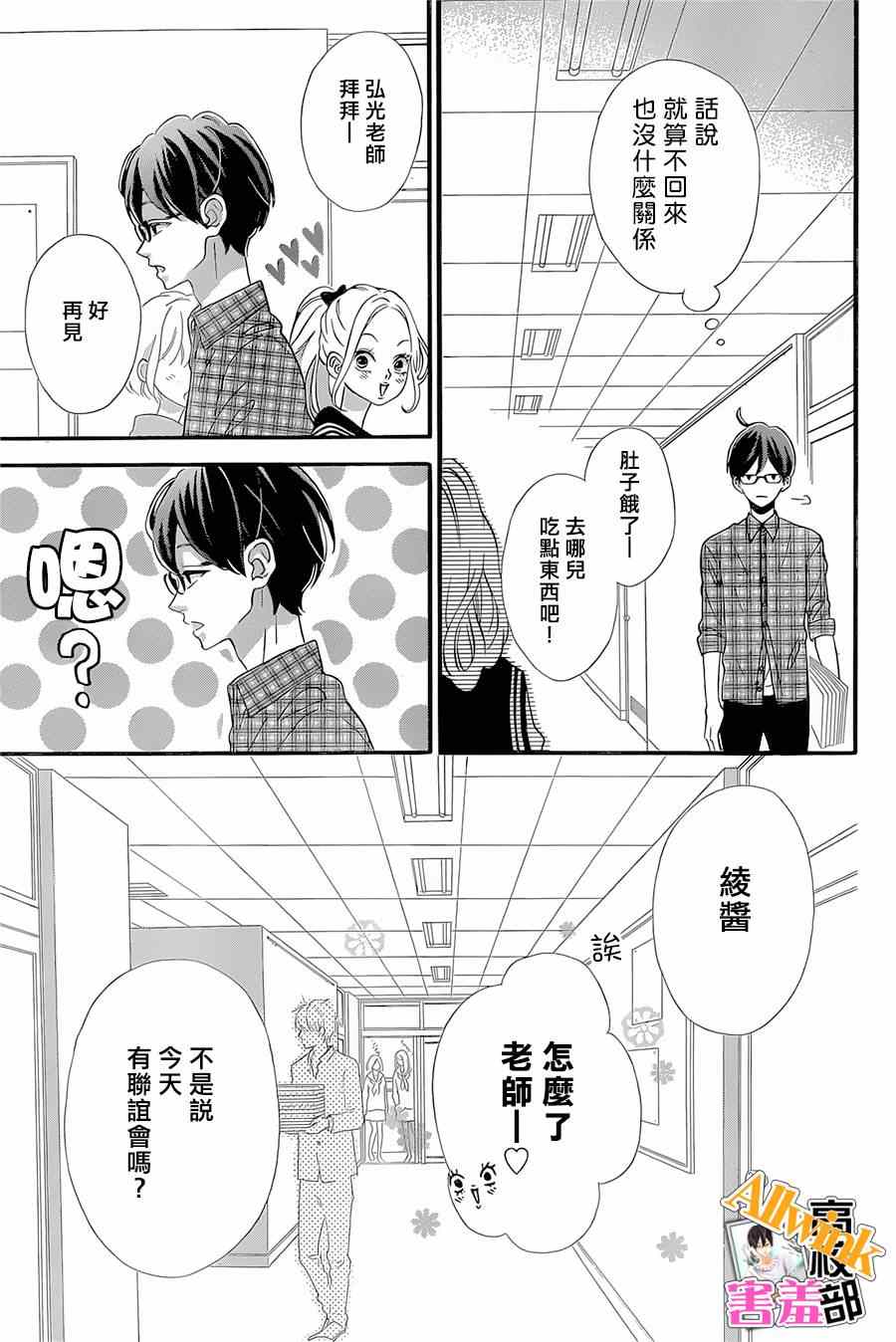 《君主!先发制人!》漫画 君主!先发制人 016集