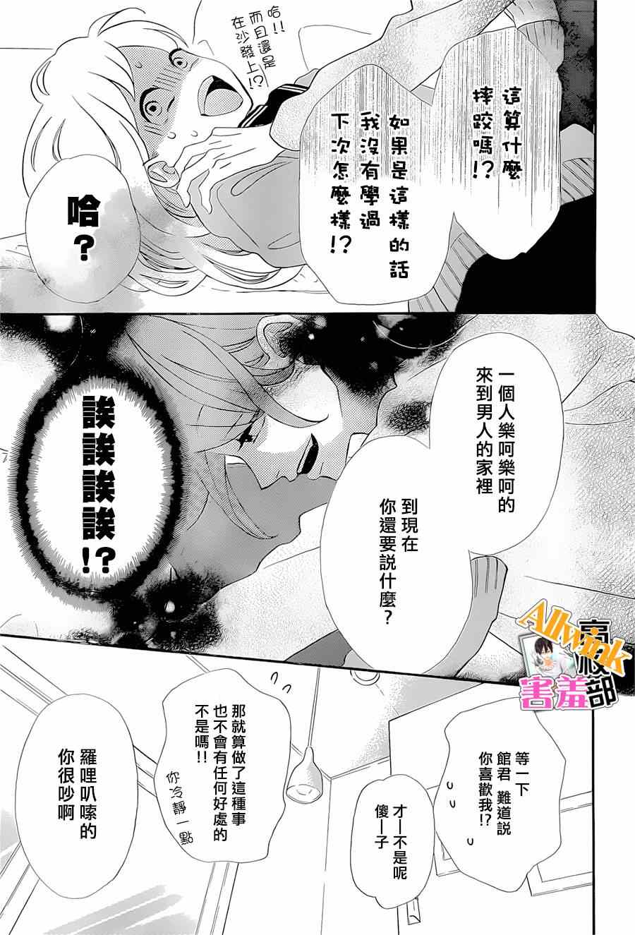 《君主!先发制人!》漫画 君主!先发制人 016集