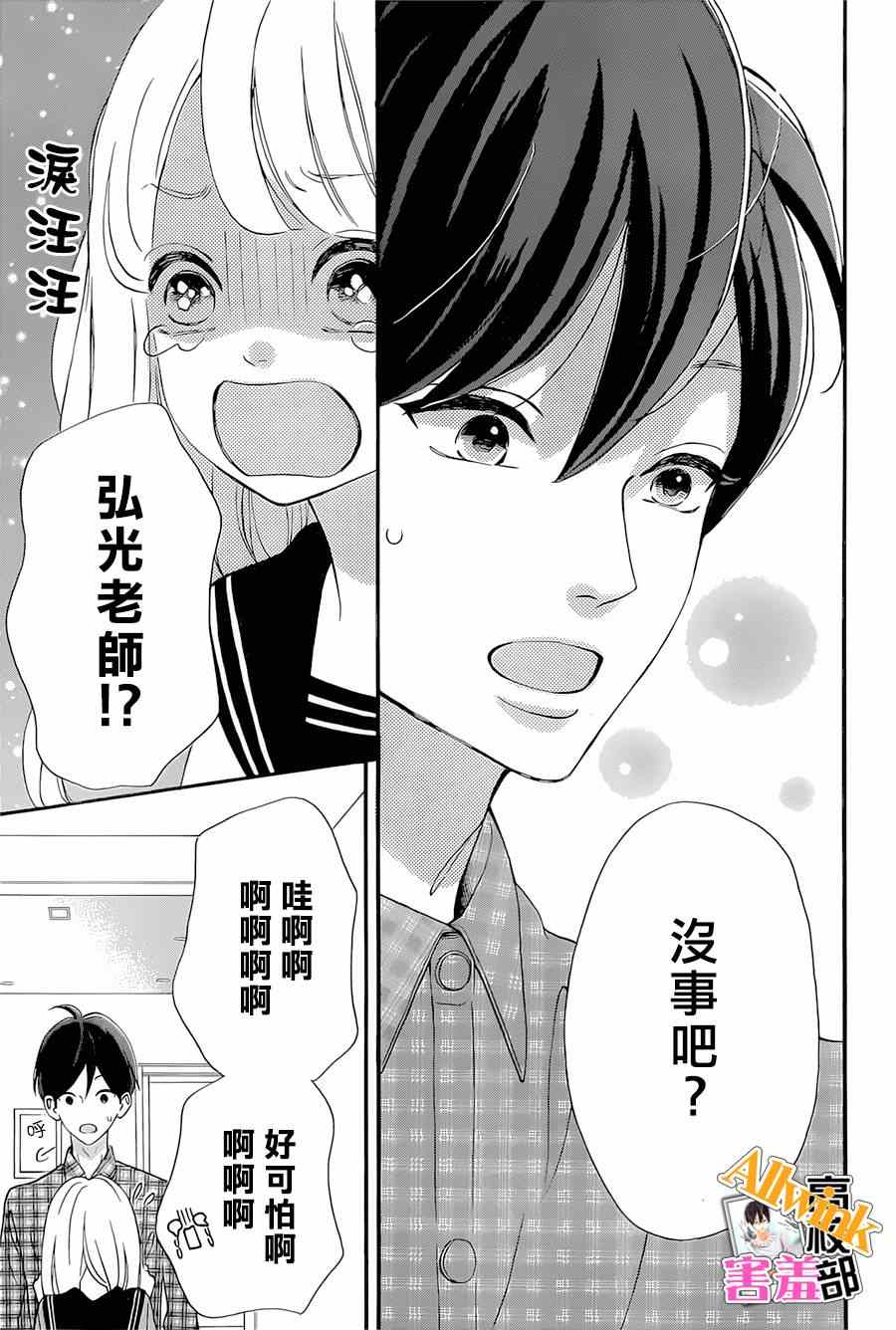 《君主!先发制人!》漫画 君主!先发制人 016集