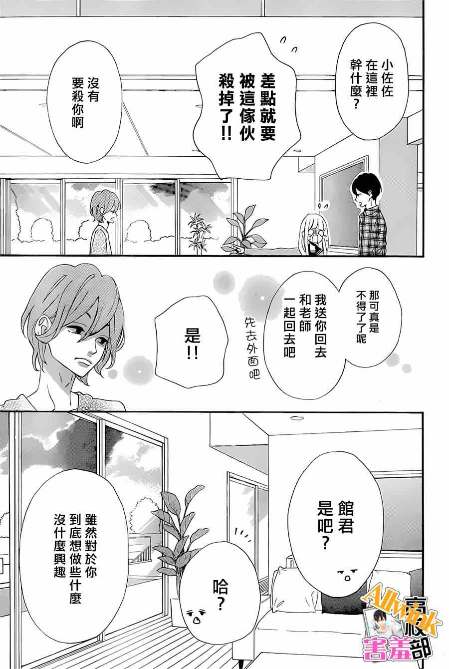 《君主!先发制人!》漫画 君主!先发制人 016集