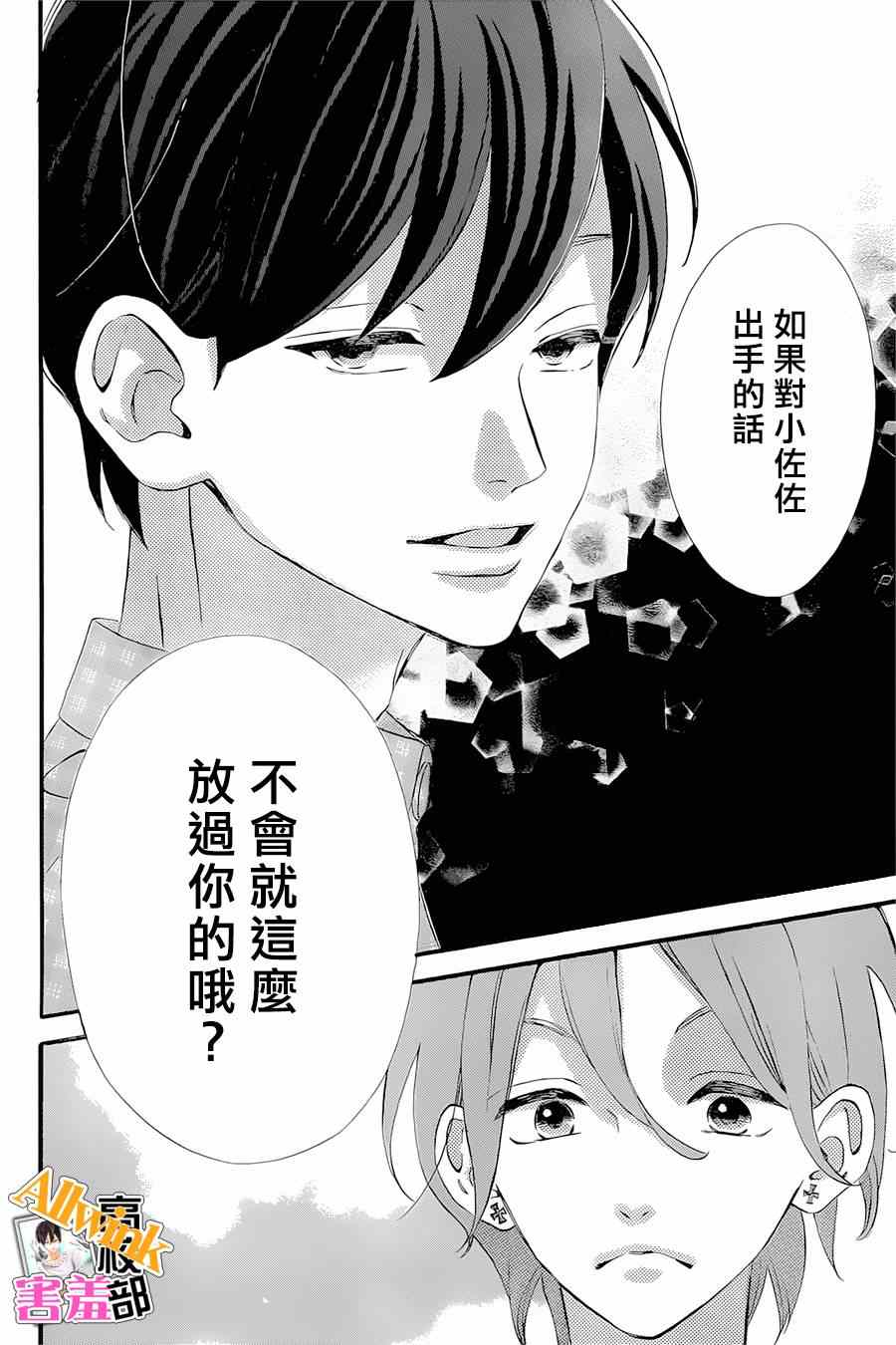 《君主!先发制人!》漫画 君主!先发制人 016集