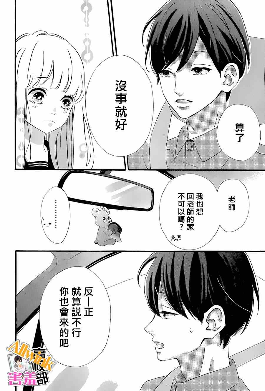 《君主!先发制人!》漫画 君主!先发制人 016集