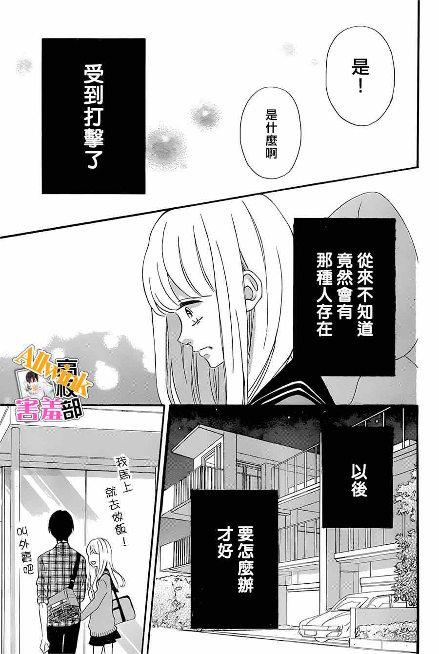 《君主!先发制人!》漫画 君主!先发制人 016集