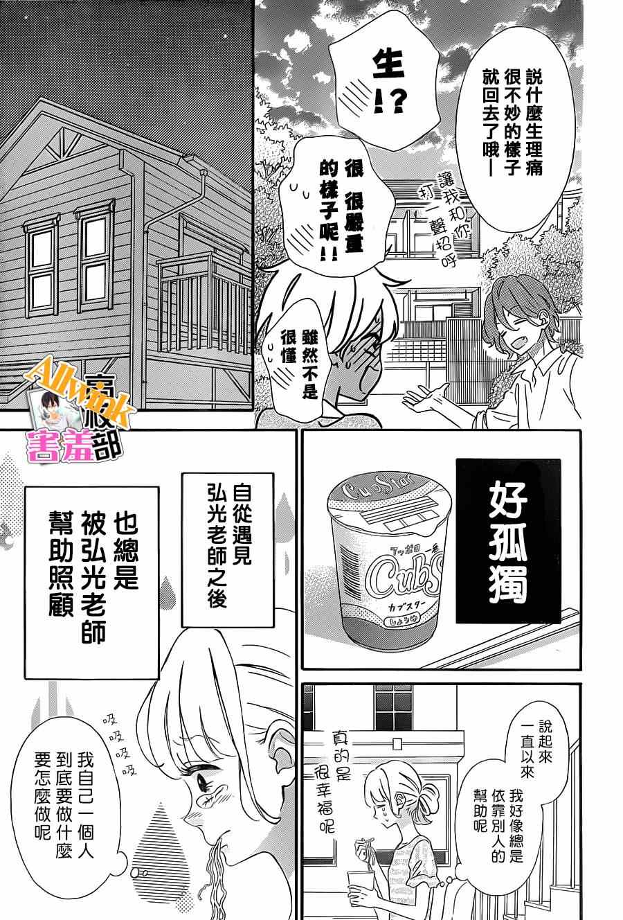 《君主!先发制人!》漫画 君主!先发制人 017集