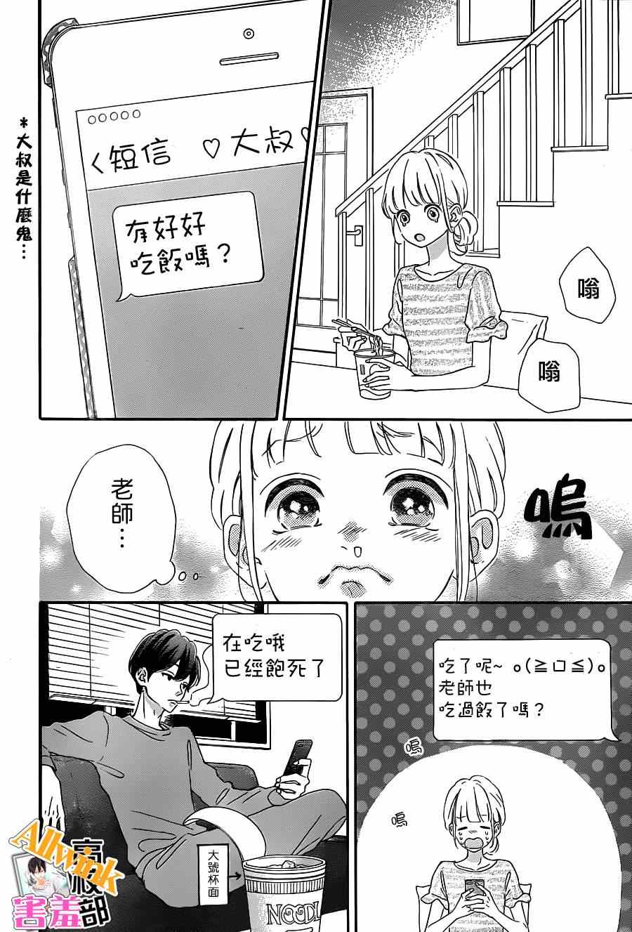 《君主!先发制人!》漫画 君主!先发制人 017集