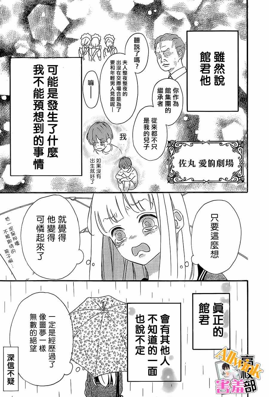 《君主!先发制人!》漫画 君主!先发制人 017集