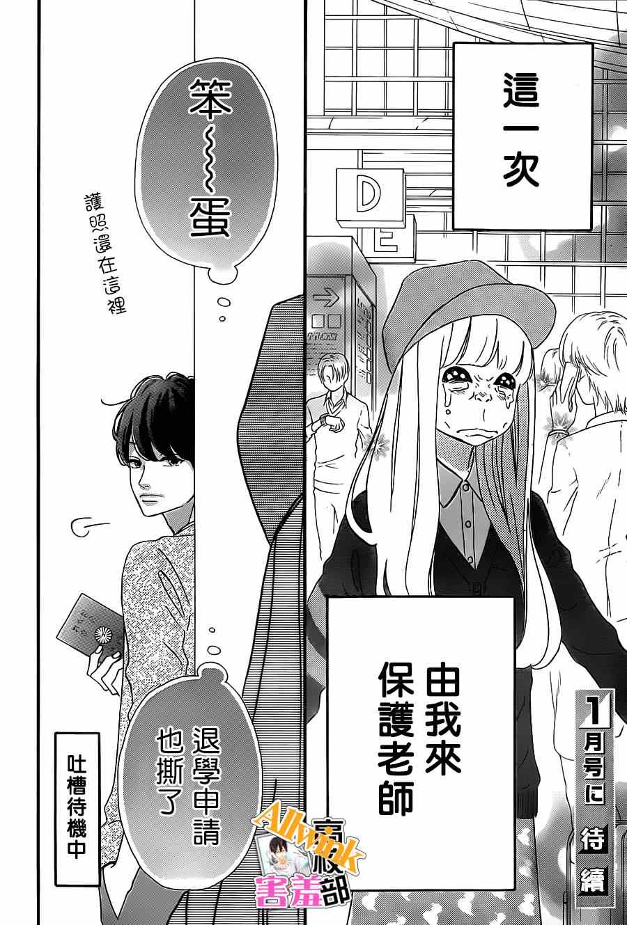 《君主!先发制人!》漫画 君主!先发制人 017集