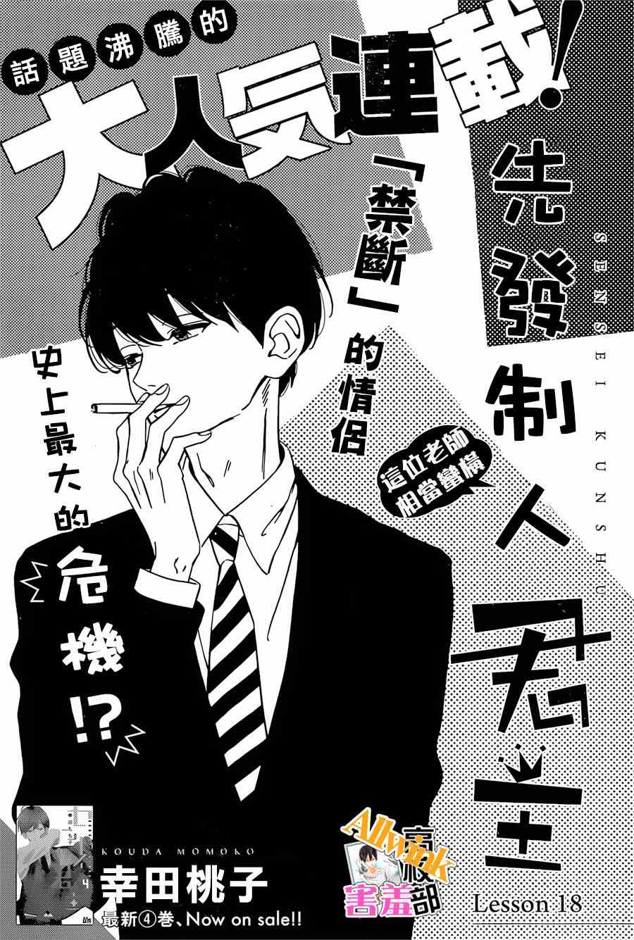 《君主!先发制人!》漫画 君主!先发制人 018集