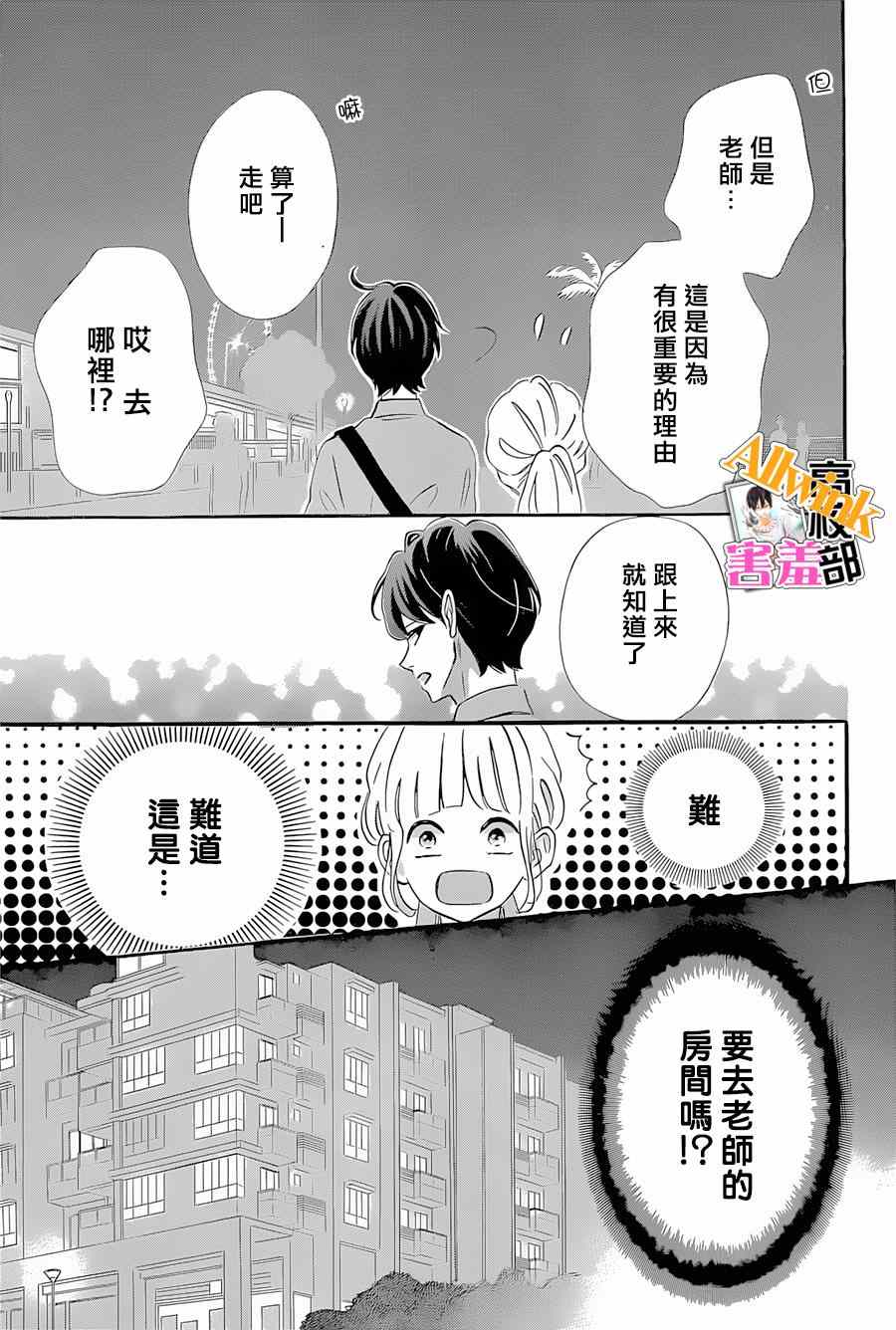 《君主!先发制人!》漫画 君主!先发制人 018集