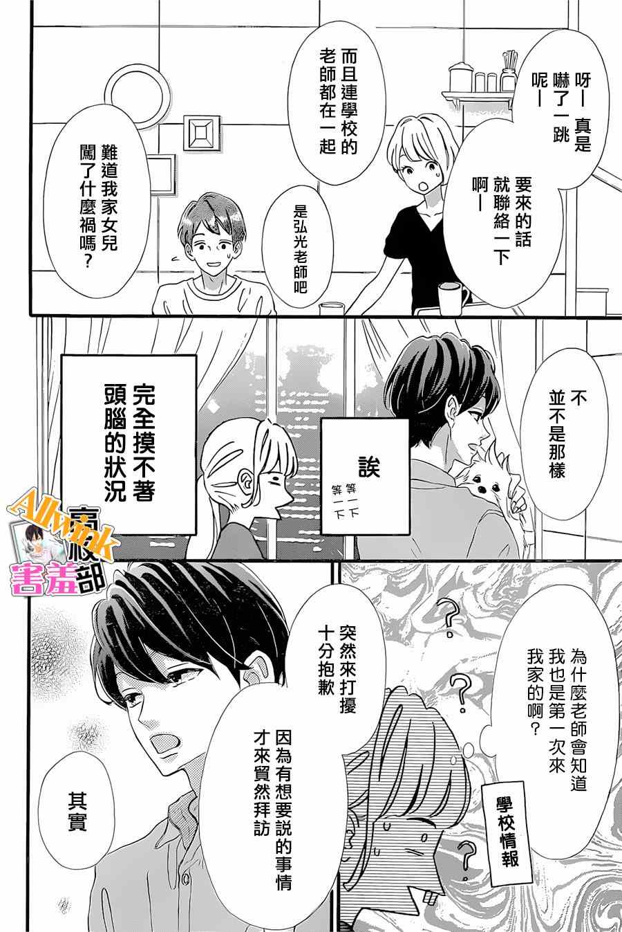 《君主!先发制人!》漫画 君主!先发制人 018集