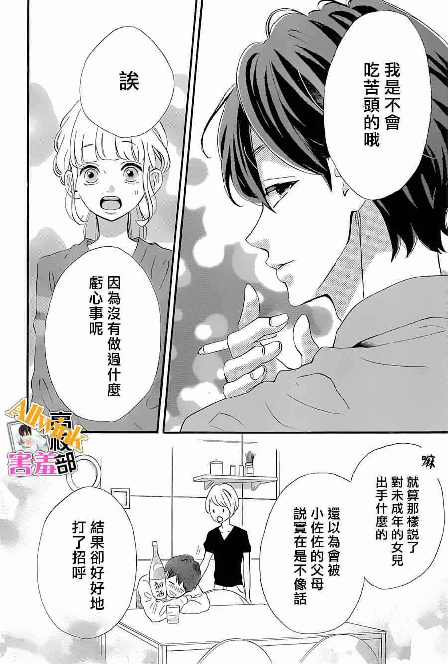 《君主!先发制人!》漫画 君主!先发制人 018集