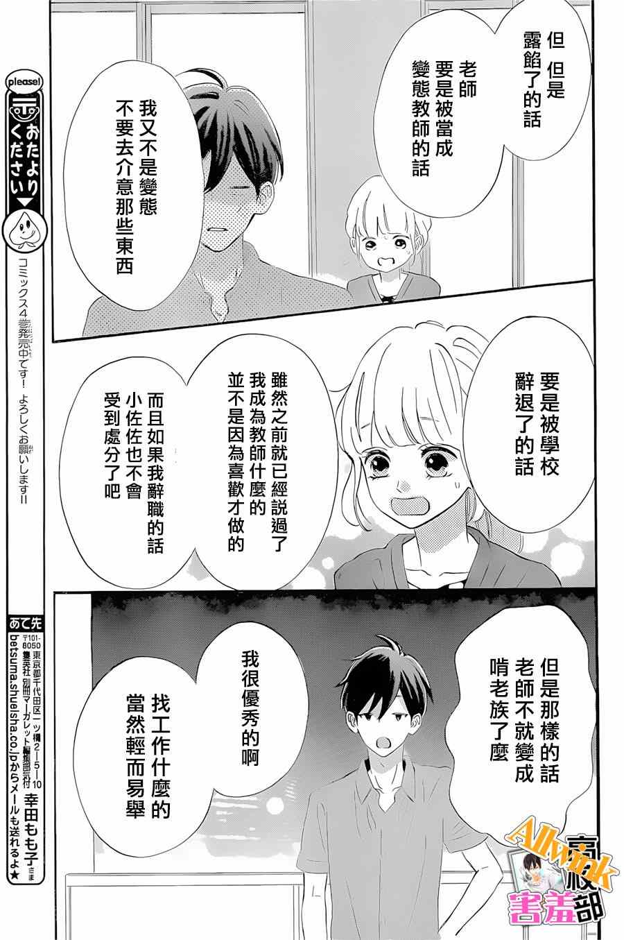 《君主!先发制人!》漫画 君主!先发制人 018集